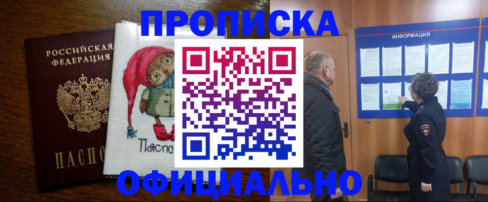 временная регистрация купить в Озёрске