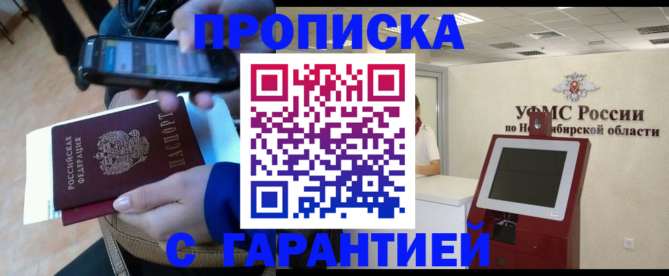 прописка ребенка в Озёрске